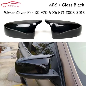 E70 ABS лъскав черен капак огледала за BMW X5 E70 и X6 E71, сменяеми капачки на страничните врати, огледала за обратно виждане