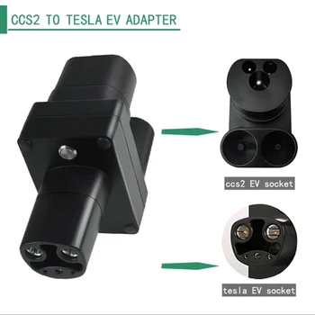 EVSE Адаптер CCS2 За зареждане на Tesla Адаптер За Электромобиля Конектор за Зарядно устройство за Електрически автомобили Конвертор CCS 2 за Tesla 250A 500V