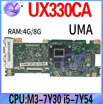 UX330CA дънна Платка за лаптоп ASUS U330C UX330 UX330C UX330CAK с M3-7Y30 I5-7Y40 памет 8 GB/4 GB UMA 100% Работа