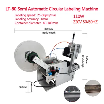 Полуавтоматична машина за залепване на кръгли етикети LT-80 Автоматична машина за залепване на стикери